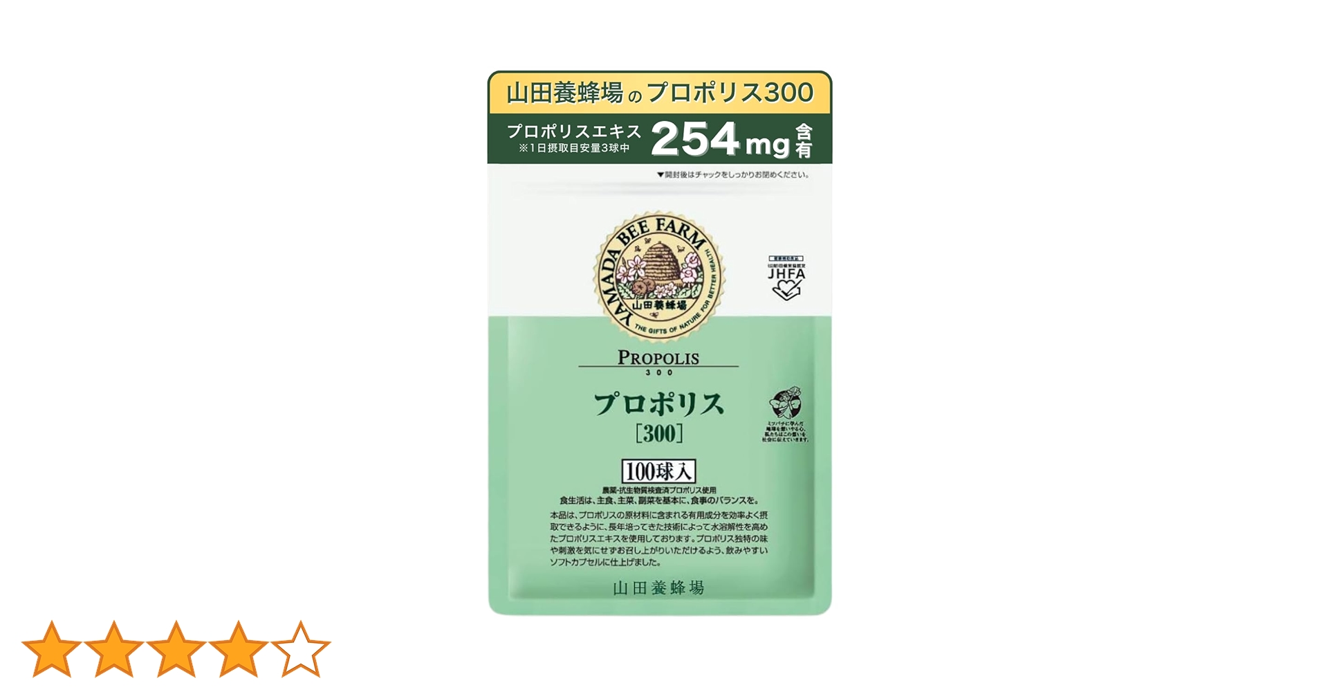 山田養蜂場 プロポリス300期限２０２７年1月 100球　2点 Amazon | 山田養蜂場 プロポリス300 袋入(100球/約1月分